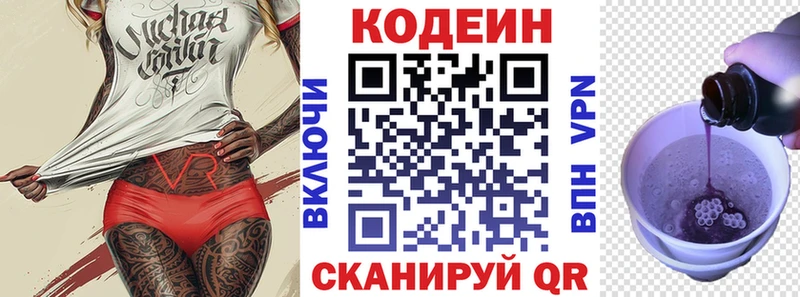 Кодеин напиток Lean (лин)  Змеиногорск 